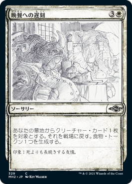 [329]【JP】■スケッチ■晩餐への遅刻/Late to Dinner【MH2】[C][白]