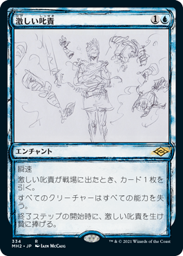 [334]【JP】■スケッチ■激しい叱責/Dress Down【MH2】[R][青]