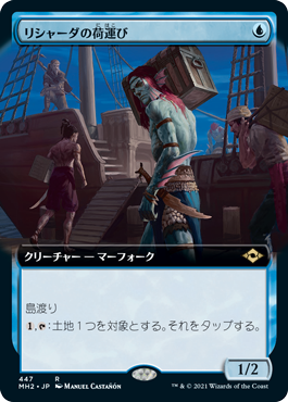 [447]【JP】■拡張アート■リシャーダの荷運び/Rishadan Dockhand【MH2】[R][青]