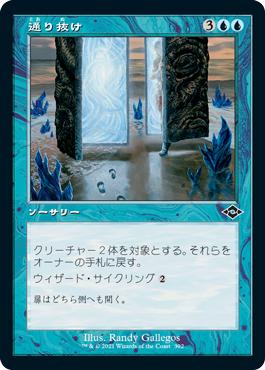 [392]【JP】■旧枠■通り抜け/Step Through【MH2】[C][青]
