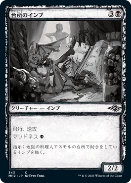 [343]【JP】■スケッチ■台所のインプ/Kitchen Imp【MH2】[C][黒]