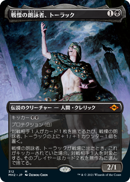 [312]【JP】■ボーダーレス■戦慄の朗詠者、トーラック/Tourach, Dread Cantor【MH2】[M][黒]