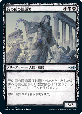 [347]【JP】■スケッチ■死の国の隠遁者/Underworld Hermit【MH2】[U][黒]