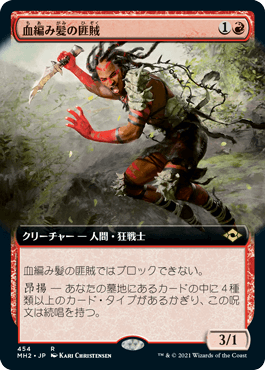 [454]【JP】■拡張アート■血編み髪の匪賊/Bloodbraid Marauder【MH2】[R][赤]