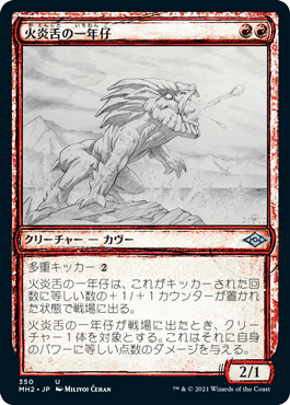 [350]【JP】■スケッチ■火炎舌の一年仔/Flametongue Yearling【MH2】[U][赤]
