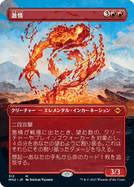 [313]【JP】■ボーダーレス■激情/Fury【MH2】[M][赤]