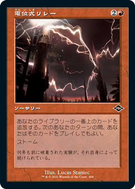 [406]【JP】■旧枠■電位式リレー/Galvanic Relay【MH2】[C][赤]