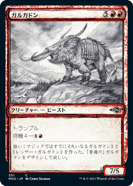 [351]【JP】■スケッチ■ガルガドン/Gargadon【MH2】[C][赤]