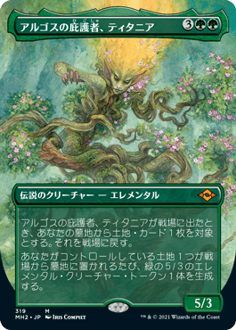 [319]【JP】■ボーダーレス■アルゴスの庇護者、ティタニア/Titania, Protector of Argoth【MH2】[M][緑]