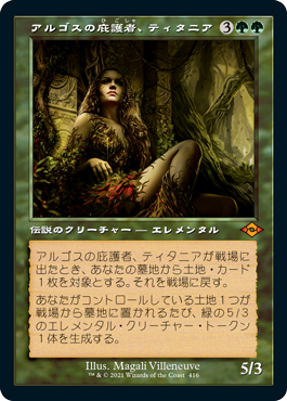 [416]【JP】■旧枠■アルゴスの庇護者、ティタニア/Titania, Protector of Argoth【MH2】[M][緑]