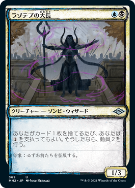 [369]【JP】■スケッチ■ラゾテプの大長/Lazotep Chancellor【MH2】[U][多色]