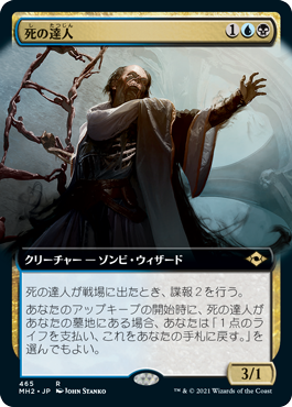 [465]【JP】■拡張アート■死の達人/Master of Death【MH2】[R][多色]