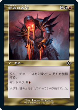 [424]【JP】■旧枠■終末の苦悶/Terminal Agony【MH2】[C][多色]