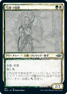 [361]【JP】■スケッチ■弓持つ侍祭/Arcus Acolyte【MH2】[U][多色]
