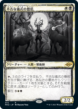 [372]【JP】■スケッチ■不吉な儀式の僧侶/Priest of Fell Rites【MH2】[R][多色]