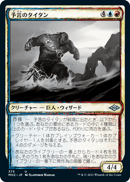 [373]【JP】■スケッチ■予言のタイタン/Prophetic Titan【MH2】[U][多色]