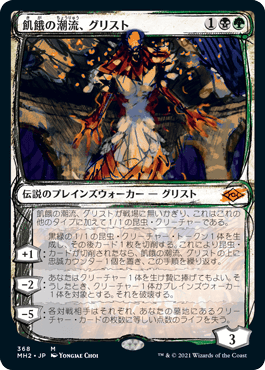 [368]【JP】■スケッチ■飢餓の潮流、グリスト/Grist, the Hunger Tide【MH2】[M][多色]