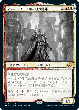 [366]【JP】■スケッチ■フェールス・ロキーリク将軍/General Ferrous Rokiric【MH2】[R][多色]