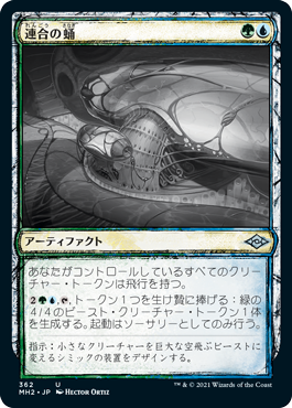 [362]【JP】■スケッチ■連合の蛹/Combine Chrysalis【MH2】[U][多色]