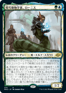 [370]【JP】■スケッチ■暗号動物学者、ローニス/Lonis, Cryptozoologist【MH2】[R][多色]