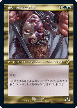 [423]【JP】■旧枠■断片無き工作員/Shardless Agent【MH2】[R][多色]