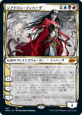 [367]【JP】■スケッチ■ジアドロン・ディハーダ/Geyadrone Dihada【MH2】[M][多色]