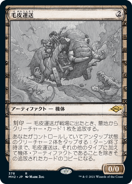 [378]【JP】■スケッチ■毛皮運送/Dermotaxi【MH2】[R][茶]