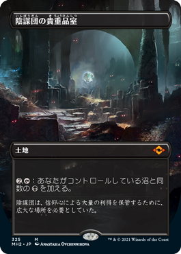 [325]【JP】■ボーダーレス■陰謀団の貴重品室/Cabal Coffers【MH2】[M][土地]