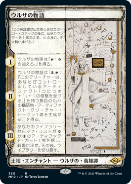[380]【JP】■スケッチ■ウルザの物語/Urza's Saga【MH2】[R][土地]