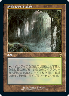 [440]【JP】■旧枠■新緑の地下墓地/Verdant Catacombs【MH2】[R][土地]
