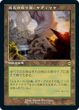 [441]【JP】■旧枠■成長の揺り篭、ヤヴィマヤ/Yavimaya, Cradle of Growth【MH2】[R][土地]