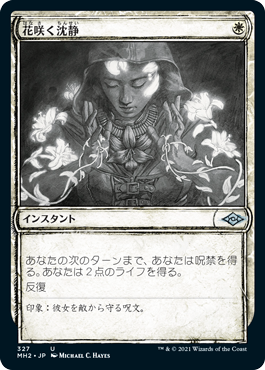 [327]【JP】【FOIL】■スケッチ■花咲く沈静/Blossoming Calm【MH2】[U][白]