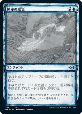 [338]【JP】【FOIL】■スケッチ■神秘の編集/Mystic Redaction【MH2】[U][青]