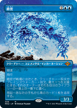 [309]【JP】【FOIL】■ボーダーレス■緻密/Subtlety【MH2】[M][青]
