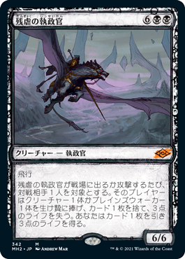 [342]【JP】【FOIL】■スケッチ■残虐の執政官/Archon of Cruelty【MH2】[M][黒]