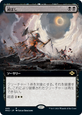 [449]【JP】【FOIL】■拡張アート■滅ぼし/Damn【MH2】[R][黒]