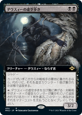 [450]【JP】【FOIL】■拡張アート■ダウスィーの虚空歩き/Dauthi Voidwalker【MH2】[R][黒]