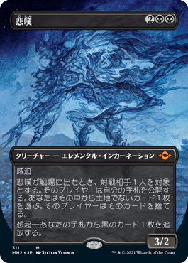 [311]【JP】【FOIL】■ボーダーレス■悲嘆/Grief【MH2】[M][黒]