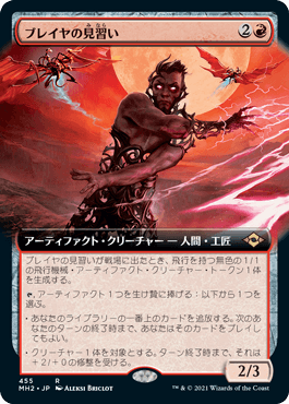 [455]【JP】【FOIL】■拡張アート■ブレイヤの見習い/Breya's Apprentice【MH2】[R][赤]