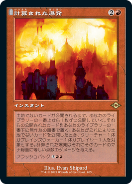 [405]【JP】【FOIL】■旧枠■計算された爆発/Calibrated Blast【MH2】[R][赤]