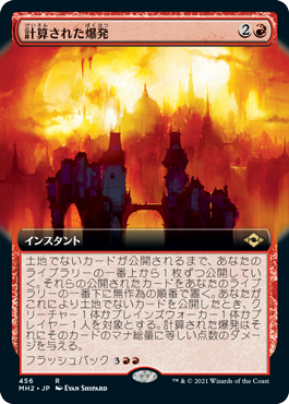 [456]【JP】【FOIL】■拡張アート■計算された爆発/Calibrated Blast【MH2】[R][赤]