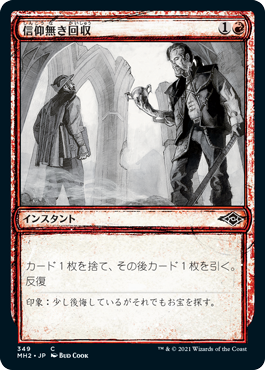 [349]【JP】【FOIL】■スケッチ■信仰無き回収/Faithless Salvaging【MH2】[C][赤]