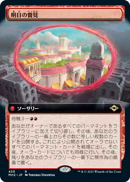 [458]【JP】【FOIL】■拡張アート■明日の瞥見/Glimpse of Tomorrow【MH2】[R][赤]