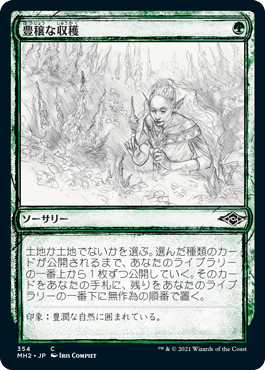 [354]【JP】【FOIL】■スケッチ■豊穣な収穫/Abundant Harvest【MH2】[C][緑]