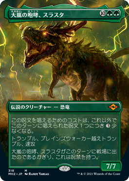 [318]【JP】【FOIL】■ボーダーレス■大嵐の咆哮、スラスタ/Thrasta, Tempest's Roar【MH2】[M][緑]