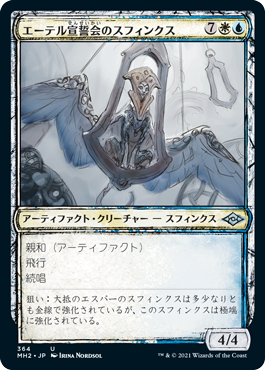 [364]【JP】【FOIL】■スケッチ■エーテル宣誓会のスフィンクス/Ethersworn Sphinx【MH2】[U][多色]
