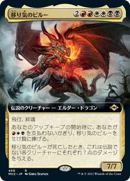 [466]【JP】【FOIL】■拡張アート■移り気のピルー/Piru, the Volatile【MH2】[R][多色]