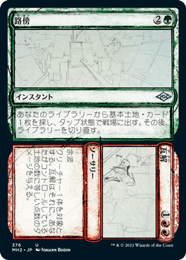 [376]【JP】【FOIL】■スケッチ■路傍+瓦解/Road+Ruin【MH2】[U][多色]