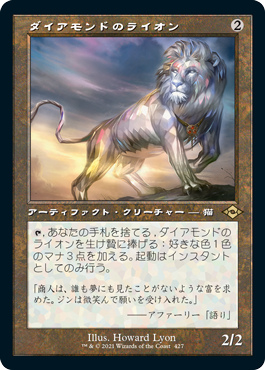 [427]【JP】【FOIL】■旧枠■ダイアモンドのライオン/Diamond Lion【MH2】[R][茶]