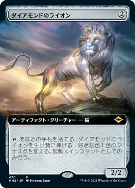 [470]【JP】【FOIL】■拡張アート■ダイアモンドのライオン/Diamond Lion【MH2】[R][茶]